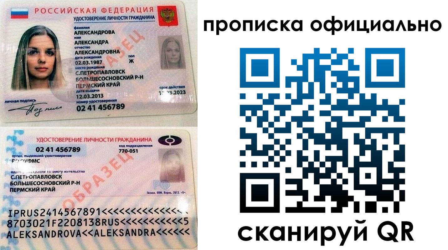 прописка для кредита в Горно-Алтайске