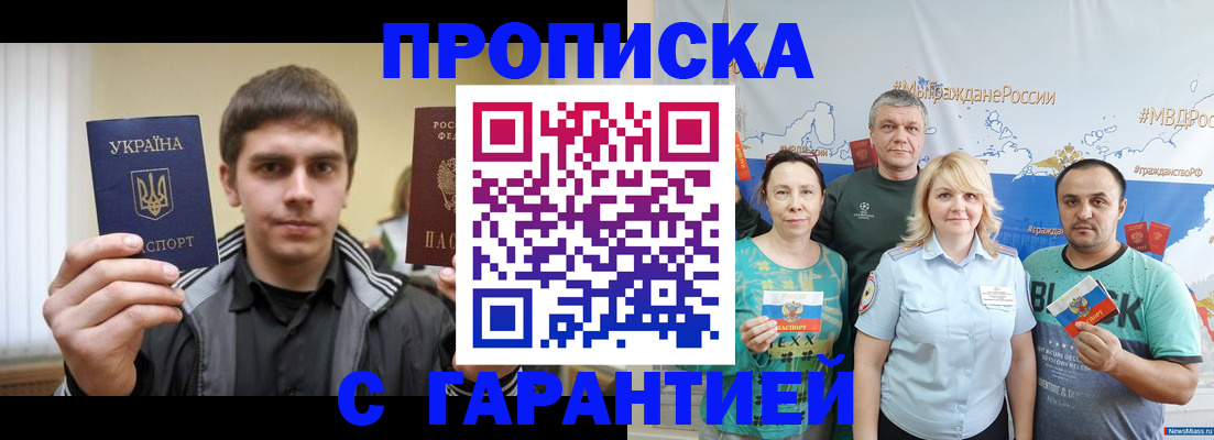 временная регистрация надежно в Горно-Алтайске