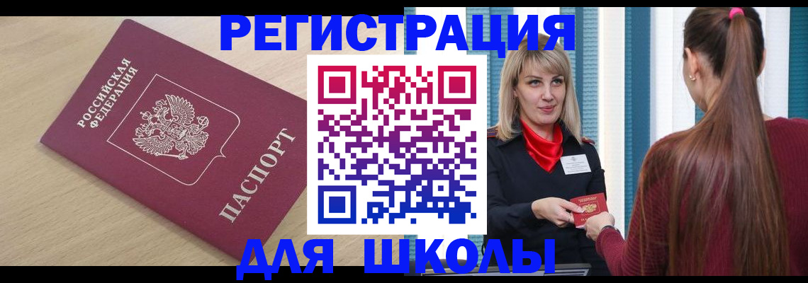 временная регистрация законно в Горно-Алтайске