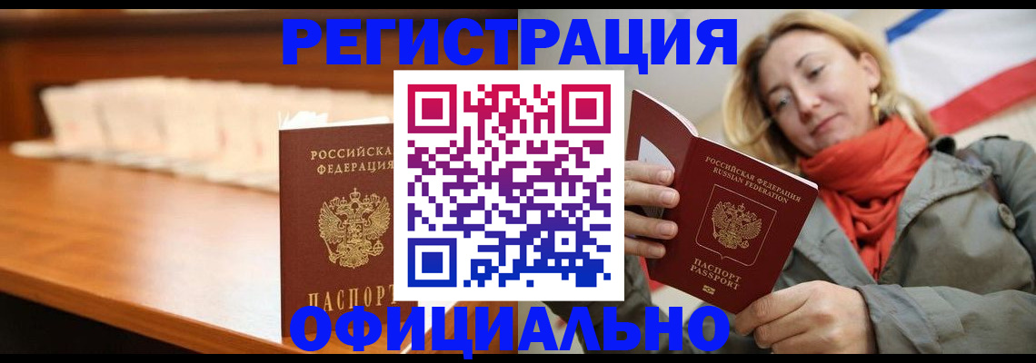временная регистрация адрес в Горно-Алтайске