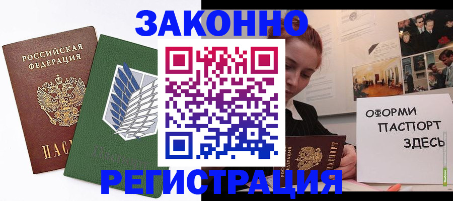 где прописаться в Горно-Алтайске