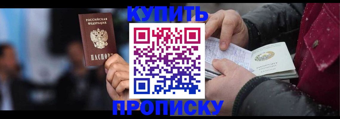 прописка иностранных граждан в Горно-Алтайске